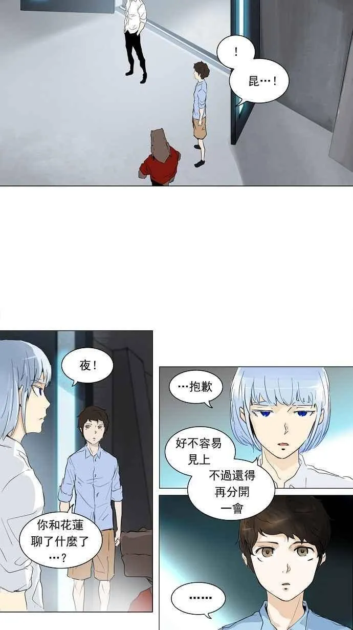 [第2季] 第112话 地狱列车 -预告- 第29页