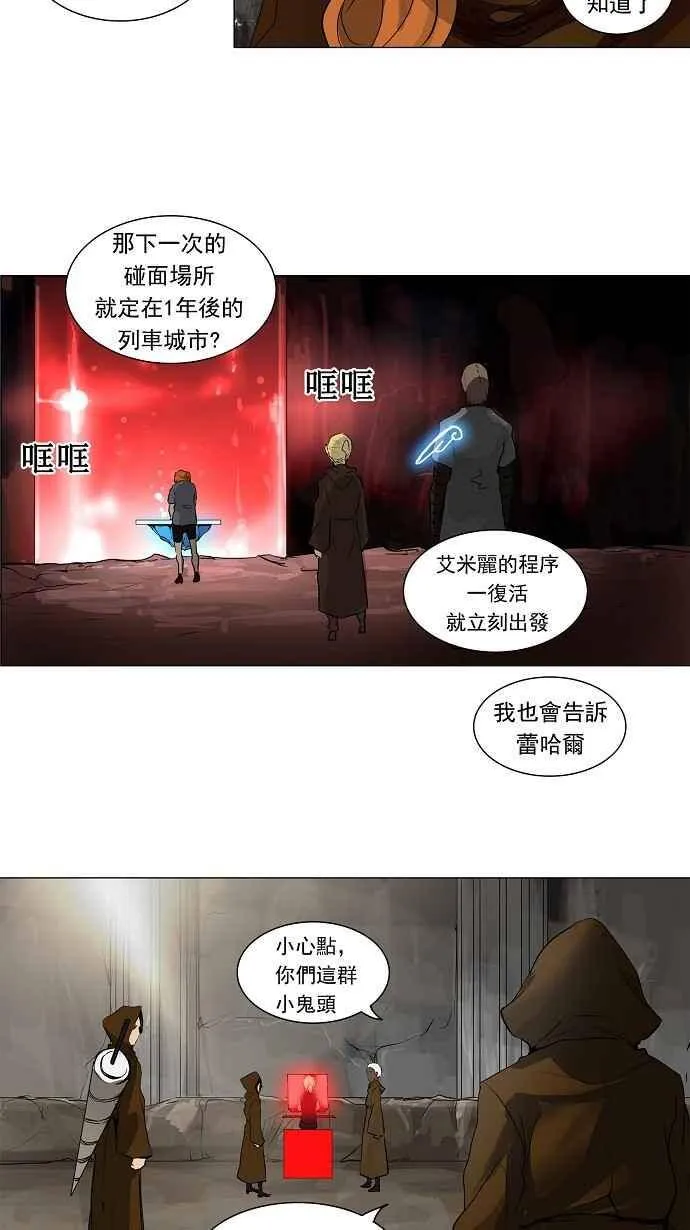 [第2季] 第112话 地狱列车 -预告- 第38页