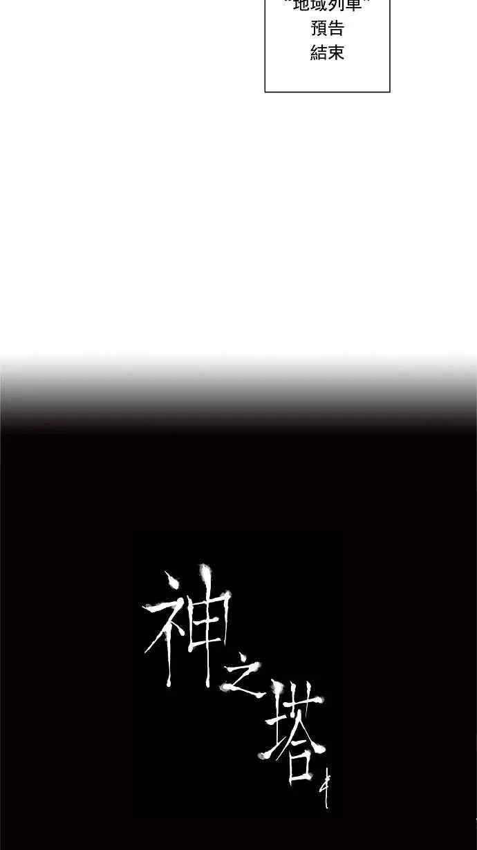 [第2季] 第112话 地狱列车 -预告- 第42页