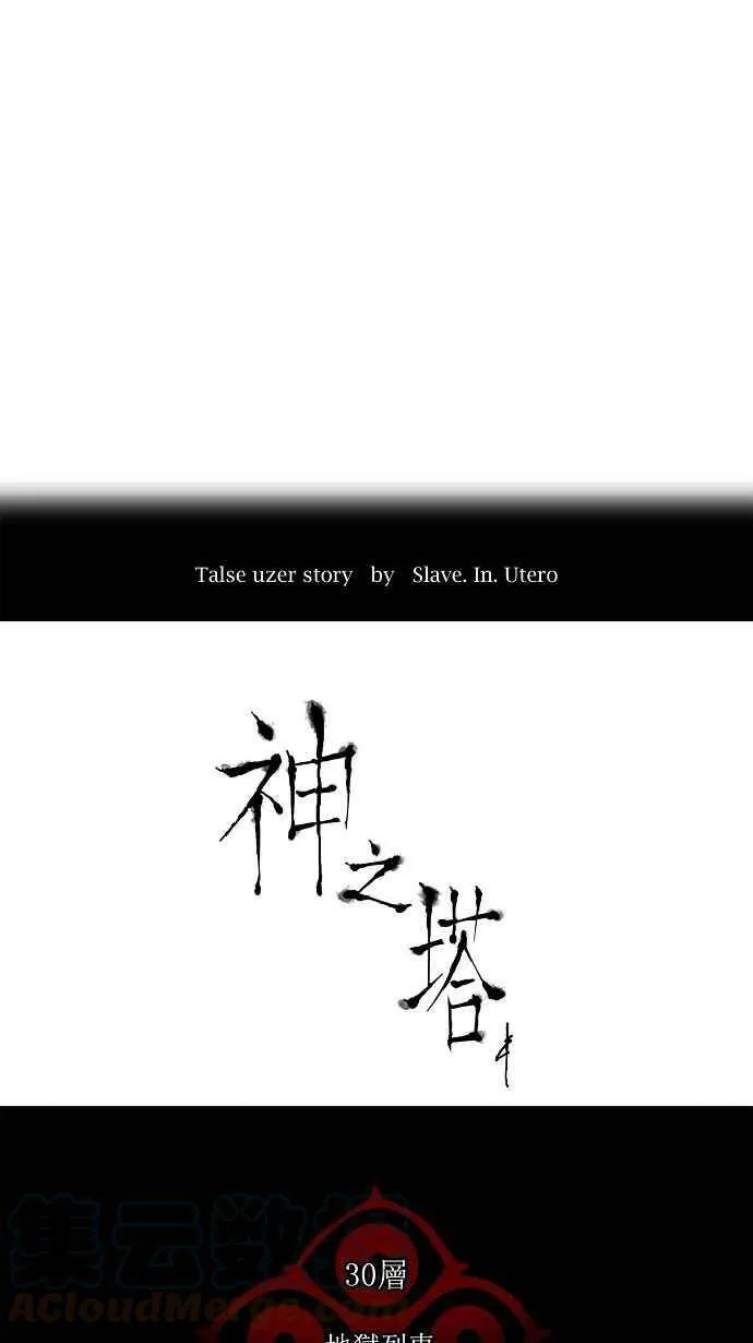 [第2季] 第113话 地狱列车 -革命之路- 第7页