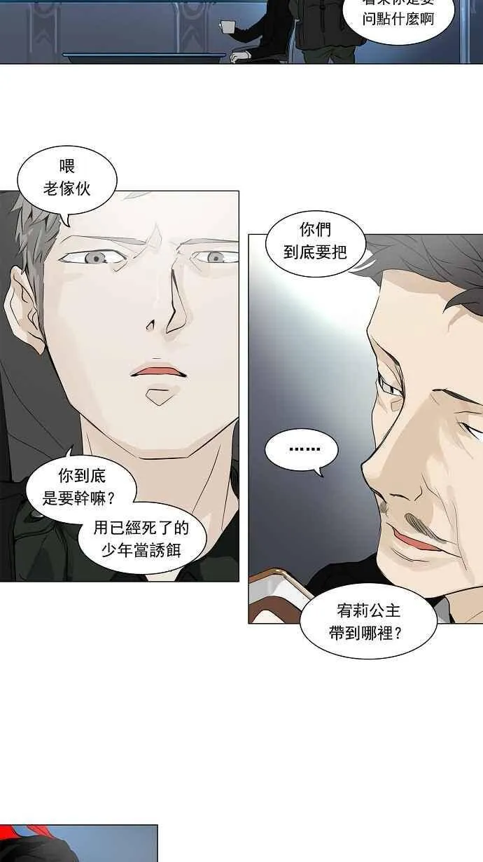 [第2季] 第113话 地狱列车 -革命之路- 第23页