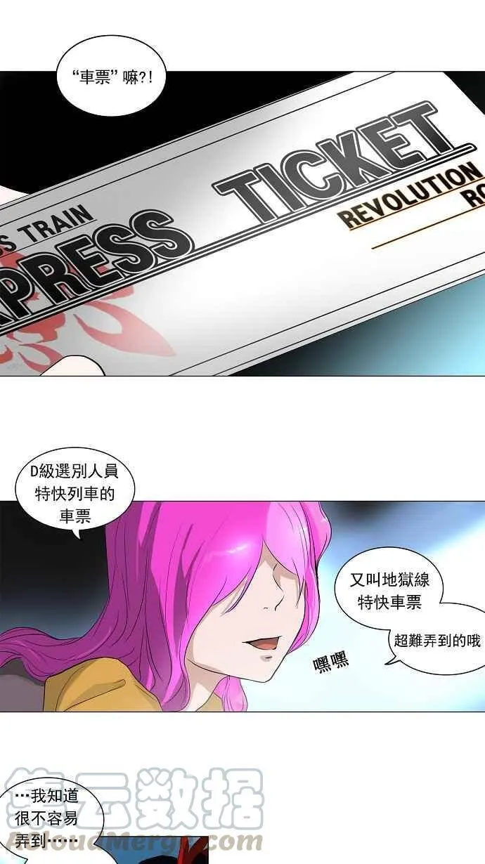[第2季] 第113话 地狱列车 -革命之路- 第28页