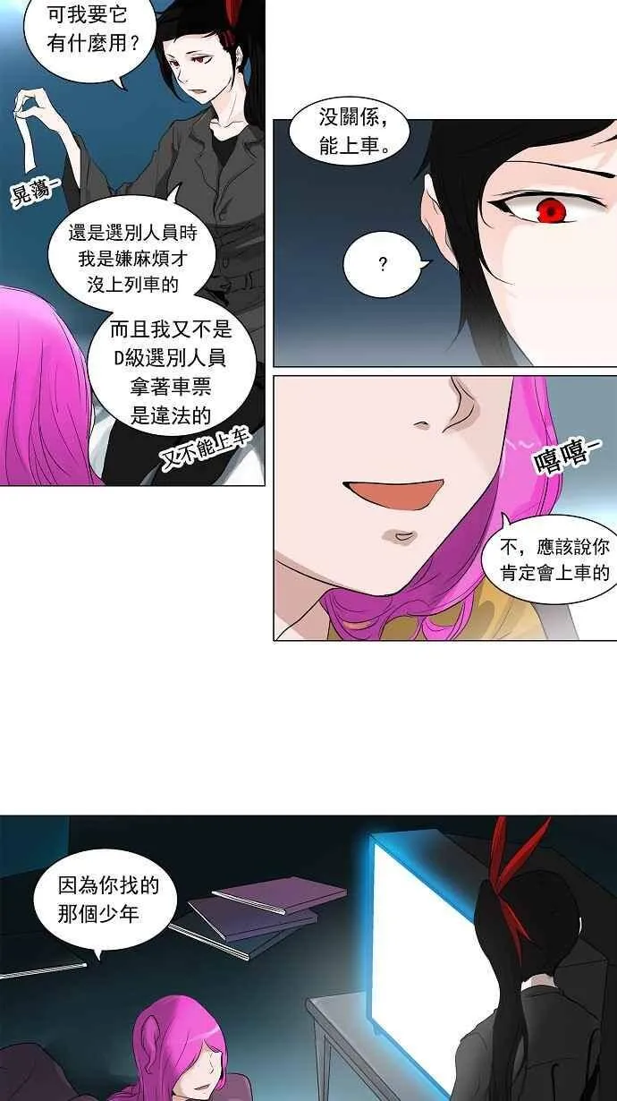 [第2季] 第113话 地狱列车 -革命之路- 第29页
