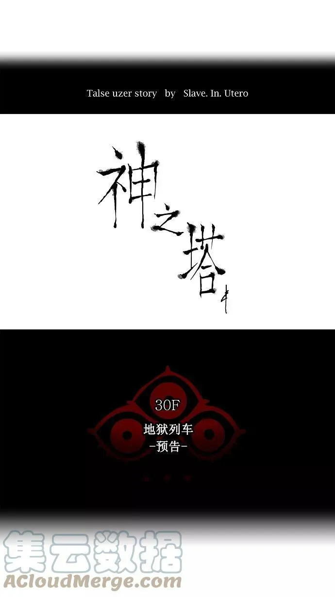 [第2季] 第111话 地狱快车 -预告- 第7页