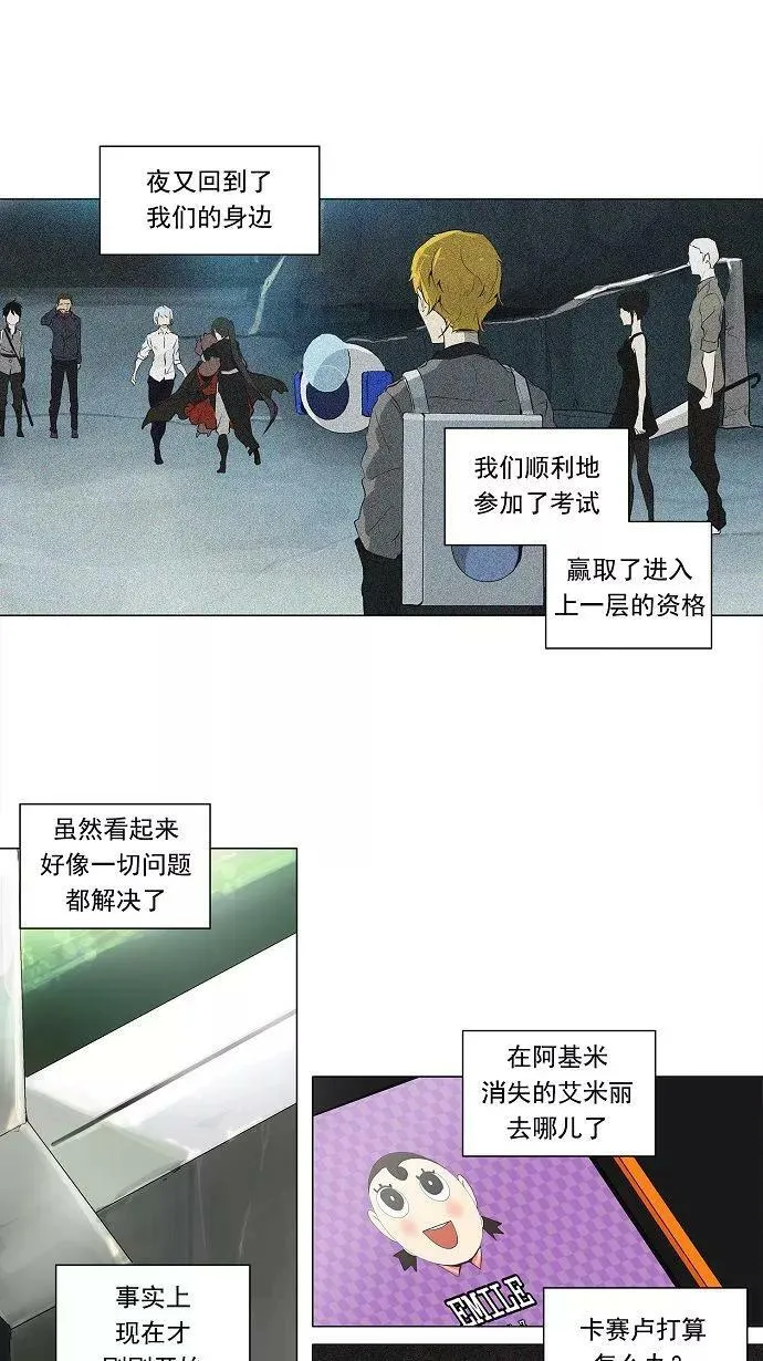 [第2季] 第111话 地狱快车 -预告- 第10页