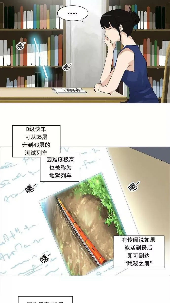 [第2季] 第111话 地狱快车 -预告- 第18页