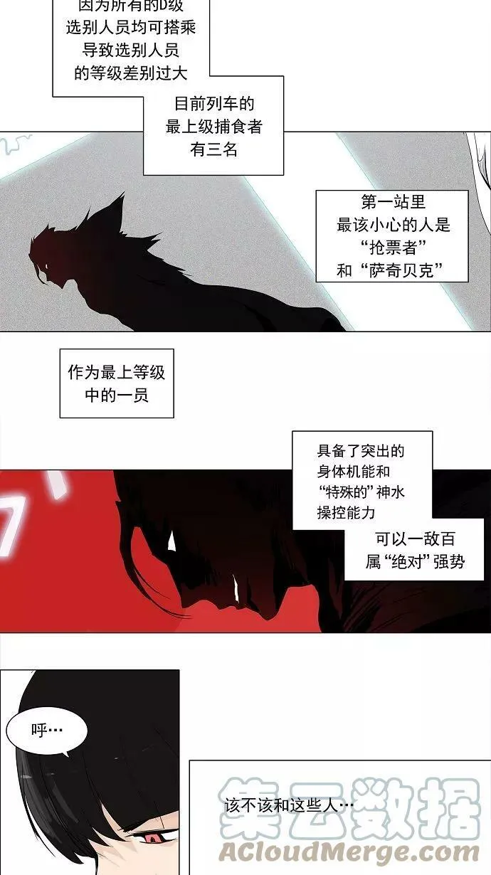 [第2季] 第111话 地狱快车 -预告- 第19页