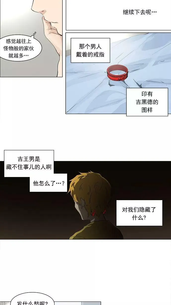 [第2季] 第111话 地狱快车 -预告- 第20页