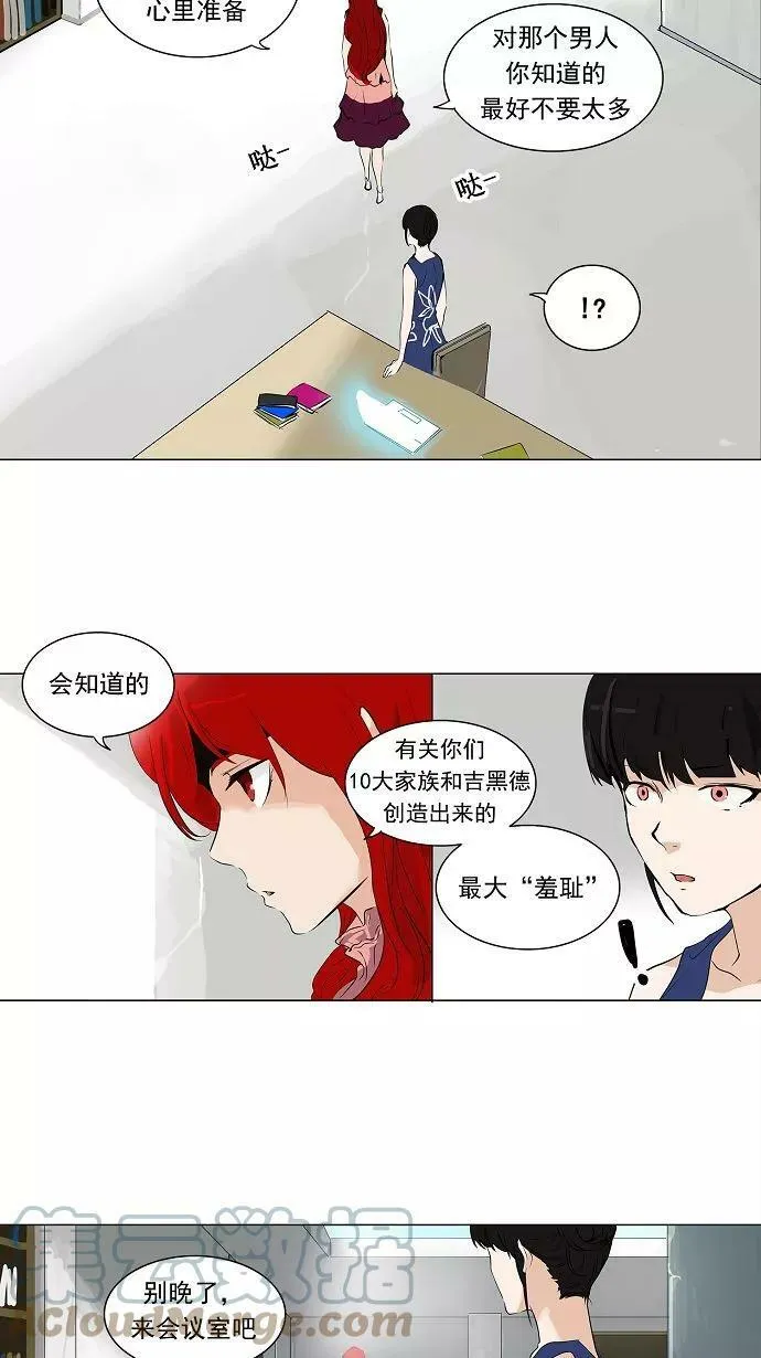 [第2季] 第111话 地狱快车 -预告- 第23页
