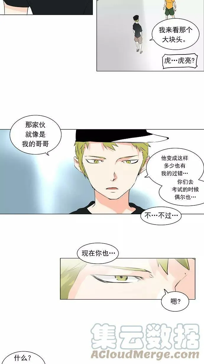 [第2季] 第111话 地狱快车 -预告- 第29页