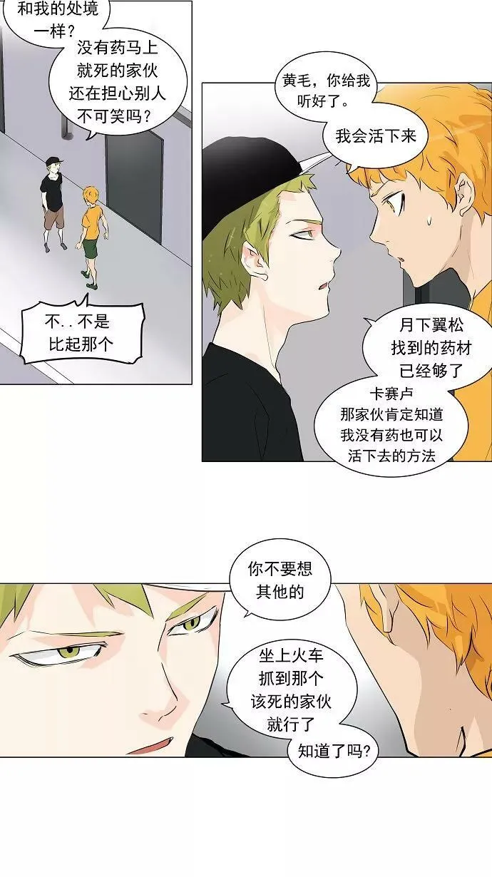[第2季] 第111话 地狱快车 -预告- 第30页