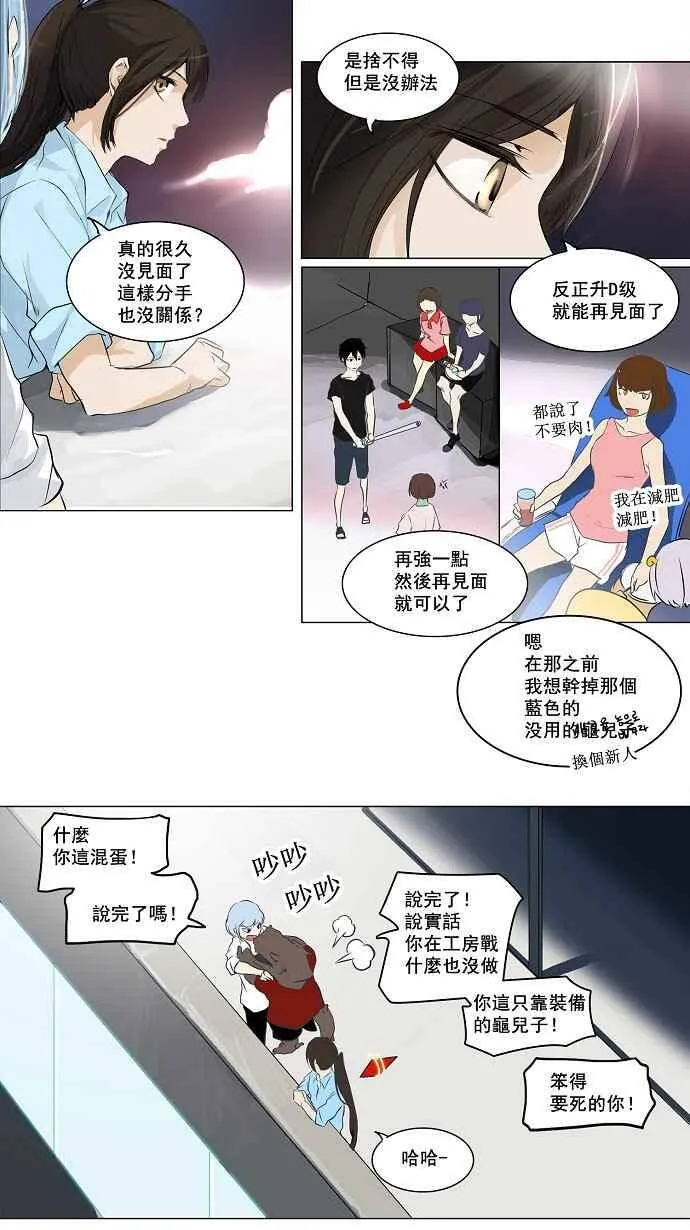 [第2季] 第110话 工房战 -尾声- 第11页