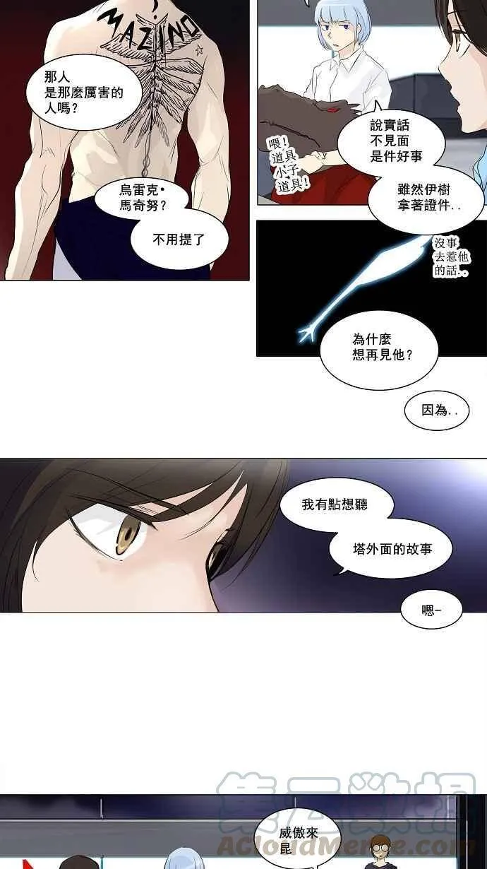 [第2季] 第110话 工房战 -尾声- 第13页