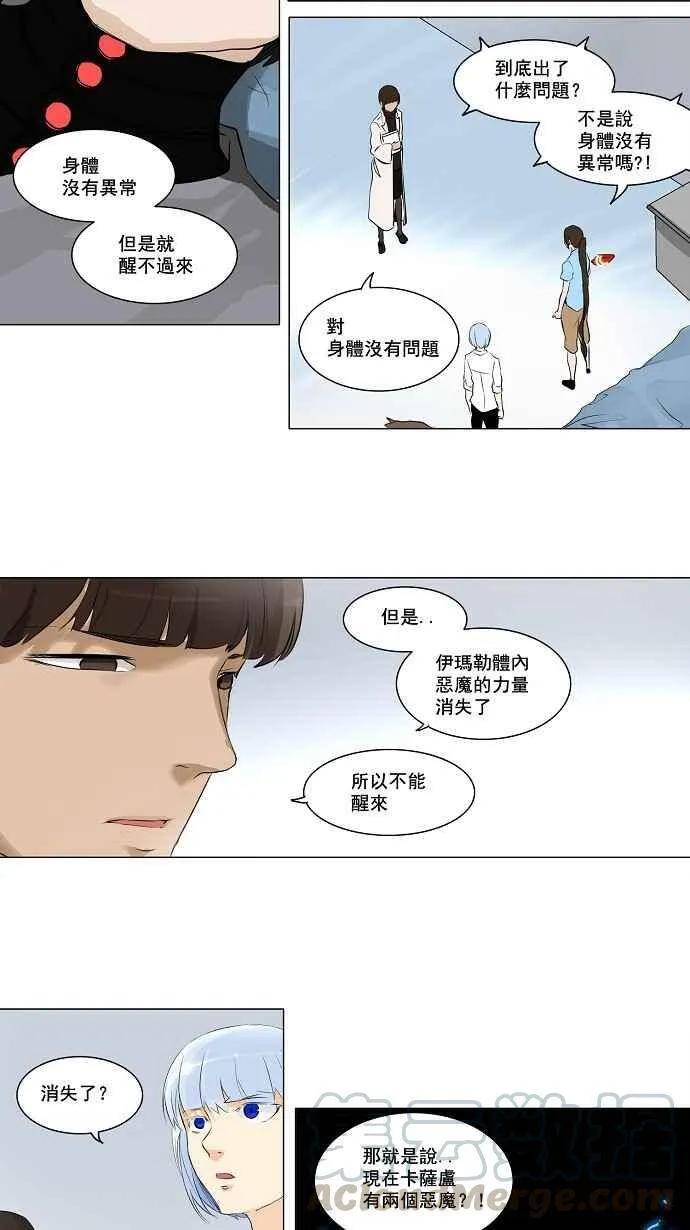 [第2季] 第110话 工房战 -尾声- 第16页