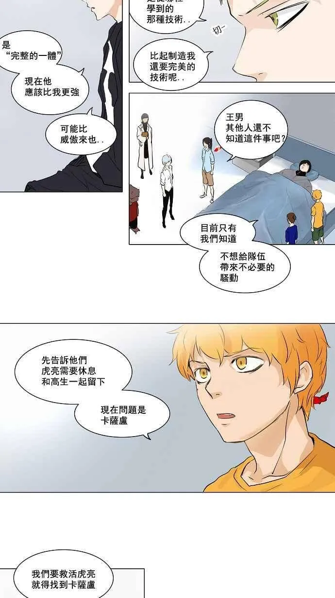 [第2季] 第110话 工房战 -尾声- 第18页
