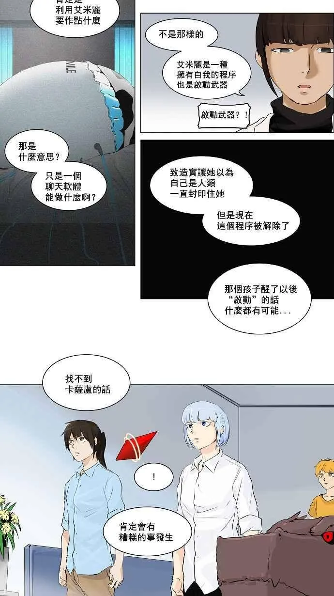 [第2季] 第110话 工房战 -尾声- 第20页
