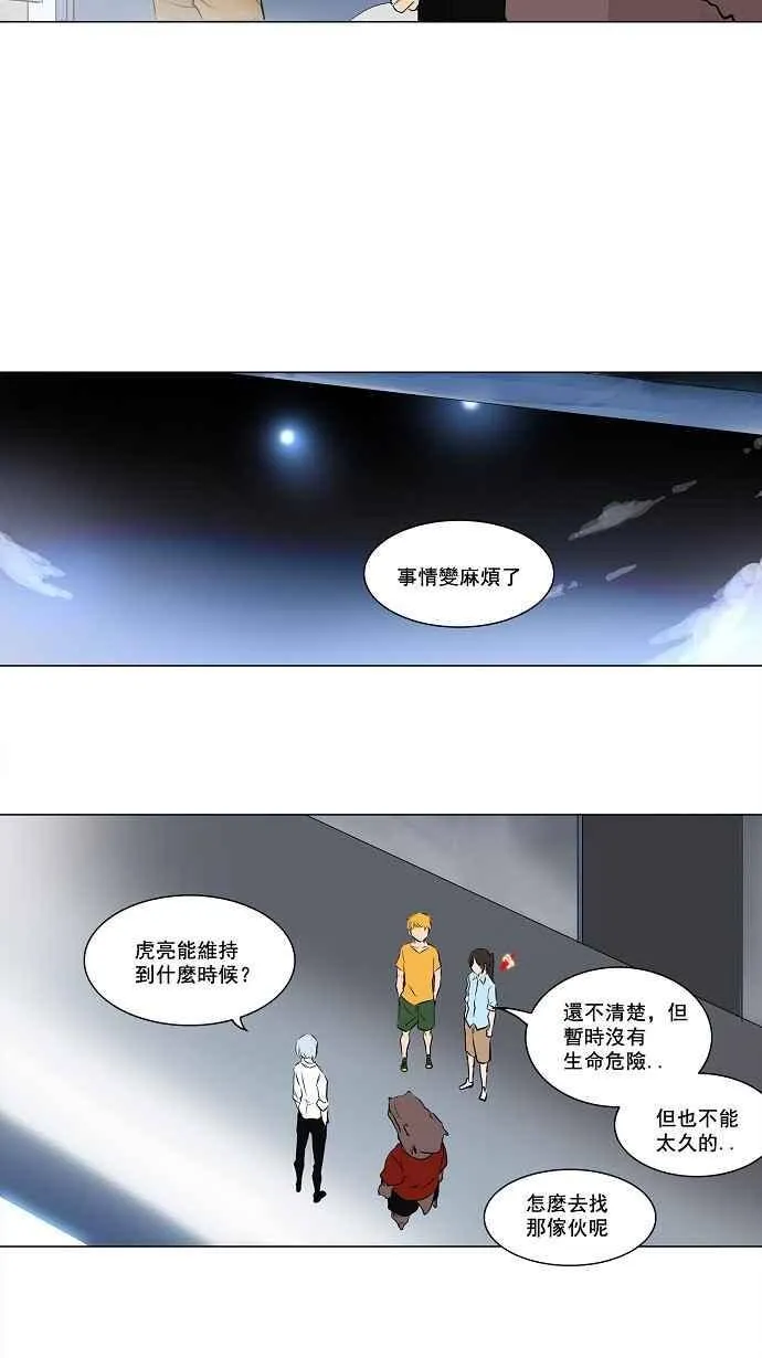 [第2季] 第110话 工房战 -尾声- 第21页