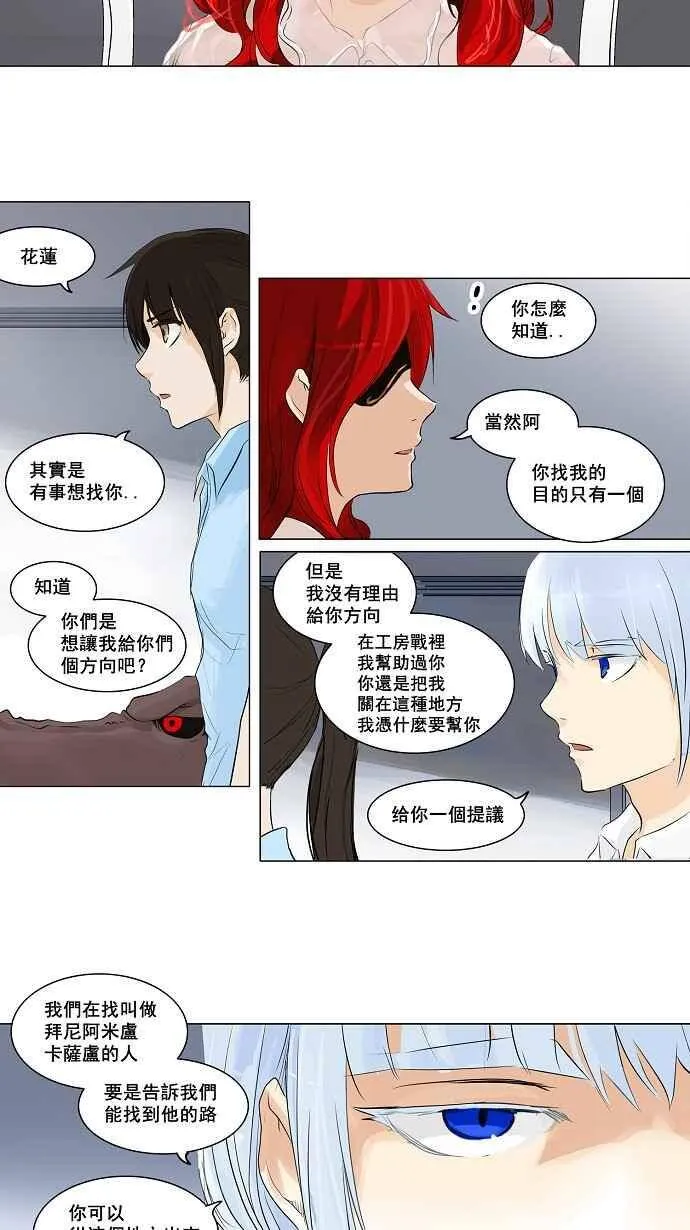 [第2季] 第110话 工房战 -尾声- 第24页