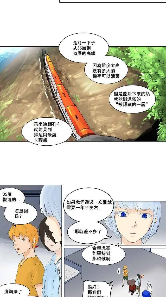[第2季] 第110话 工房战 -尾声- 第26页