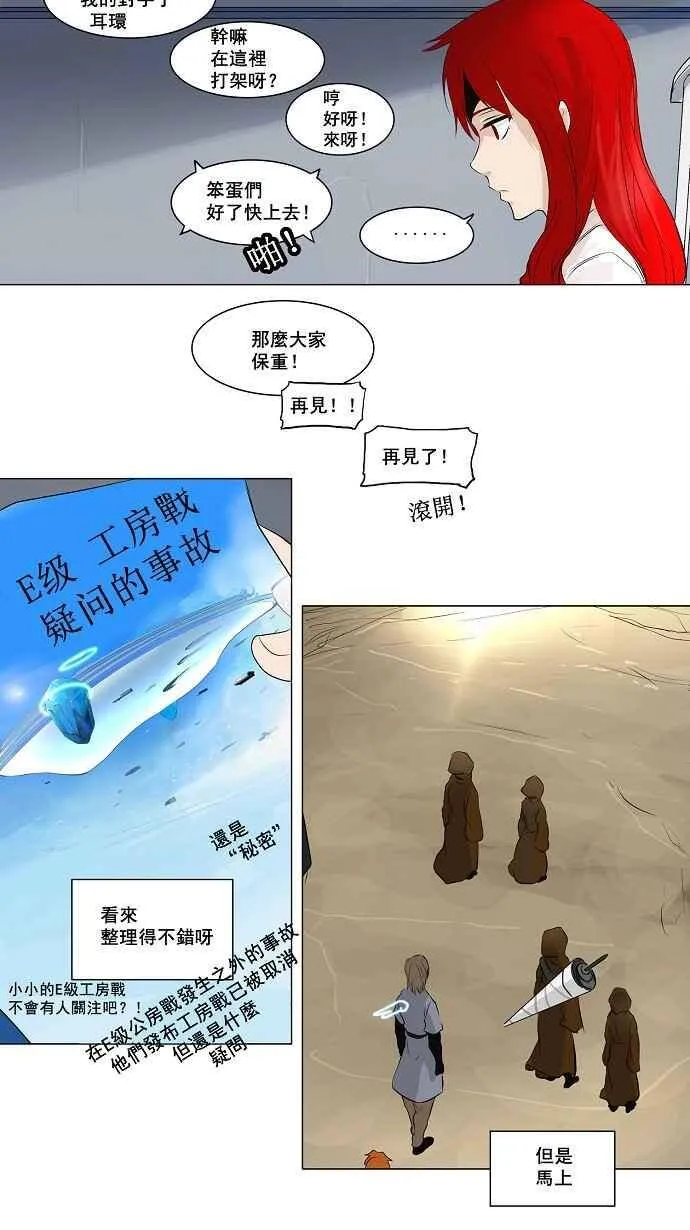 [第2季] 第110话 工房战 -尾声- 第30页