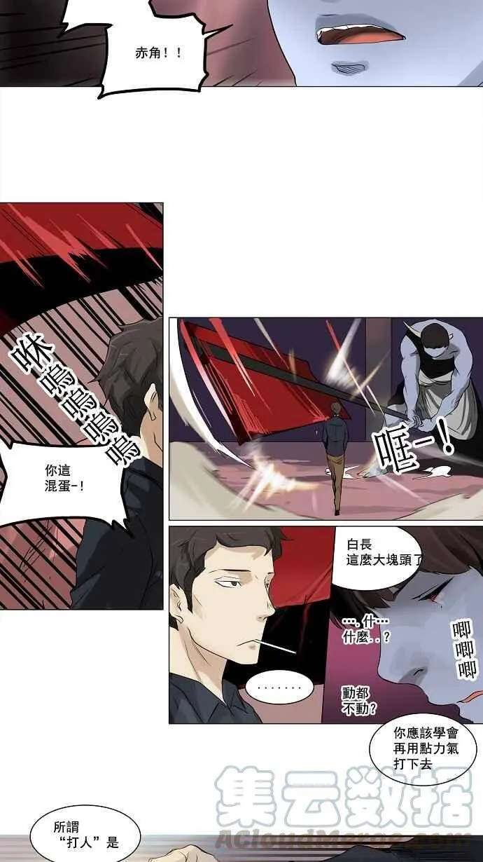 [第2季] 第109话 工房战 -尾声- 第4页