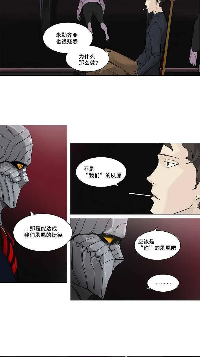 [第2季] 第109话 工房战 -尾声- 第12页
