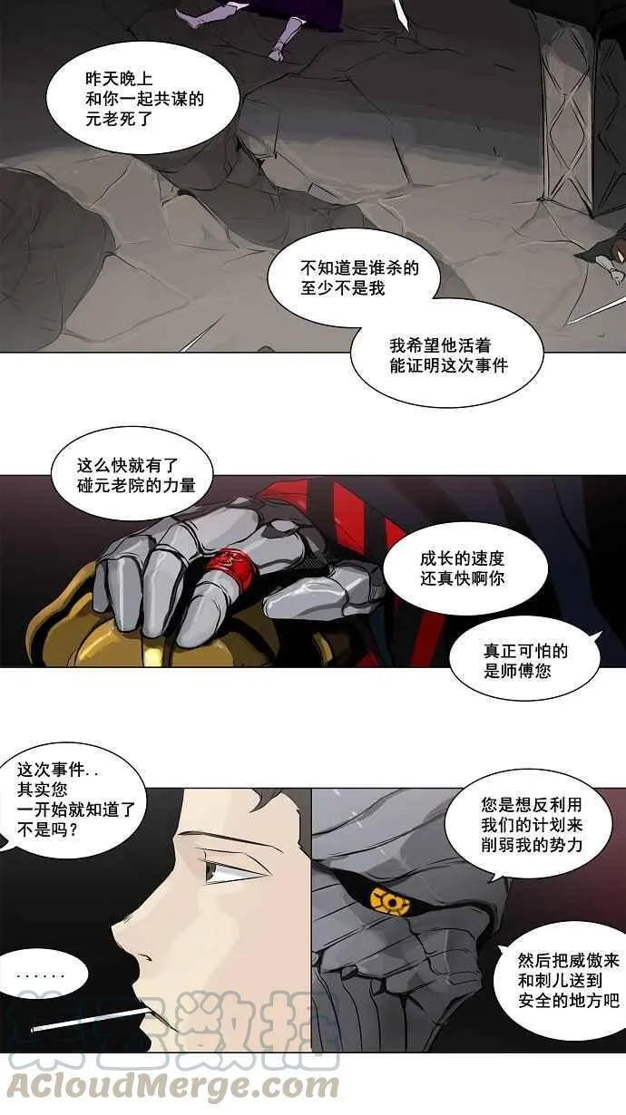 [第2季] 第109话 工房战 -尾声- 第13页