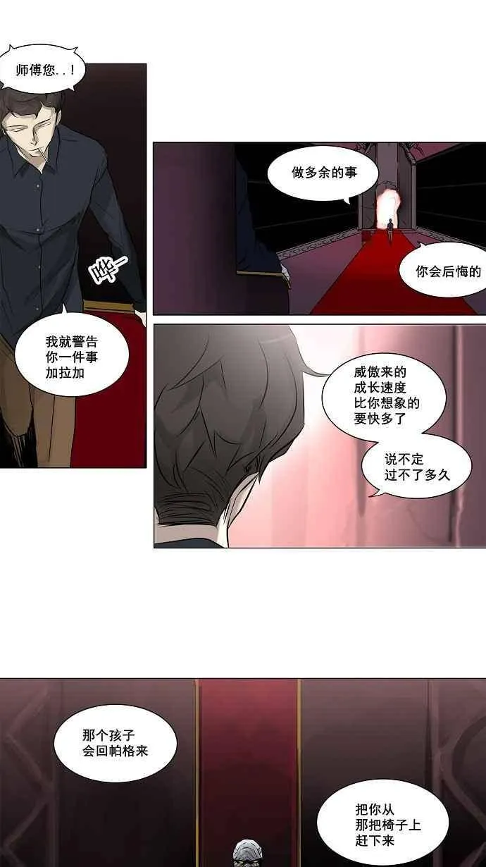 [第2季] 第109话 工房战 -尾声- 第14页