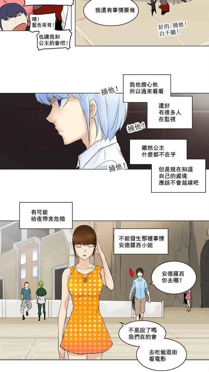 [第2季] 第109话 工房战 -尾声- 第21页