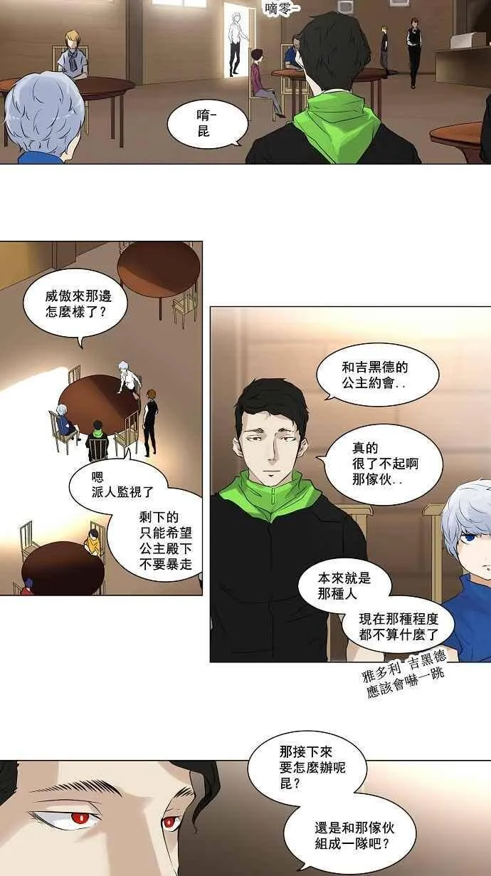 [第2季] 第109话 工房战 -尾声- 第23页