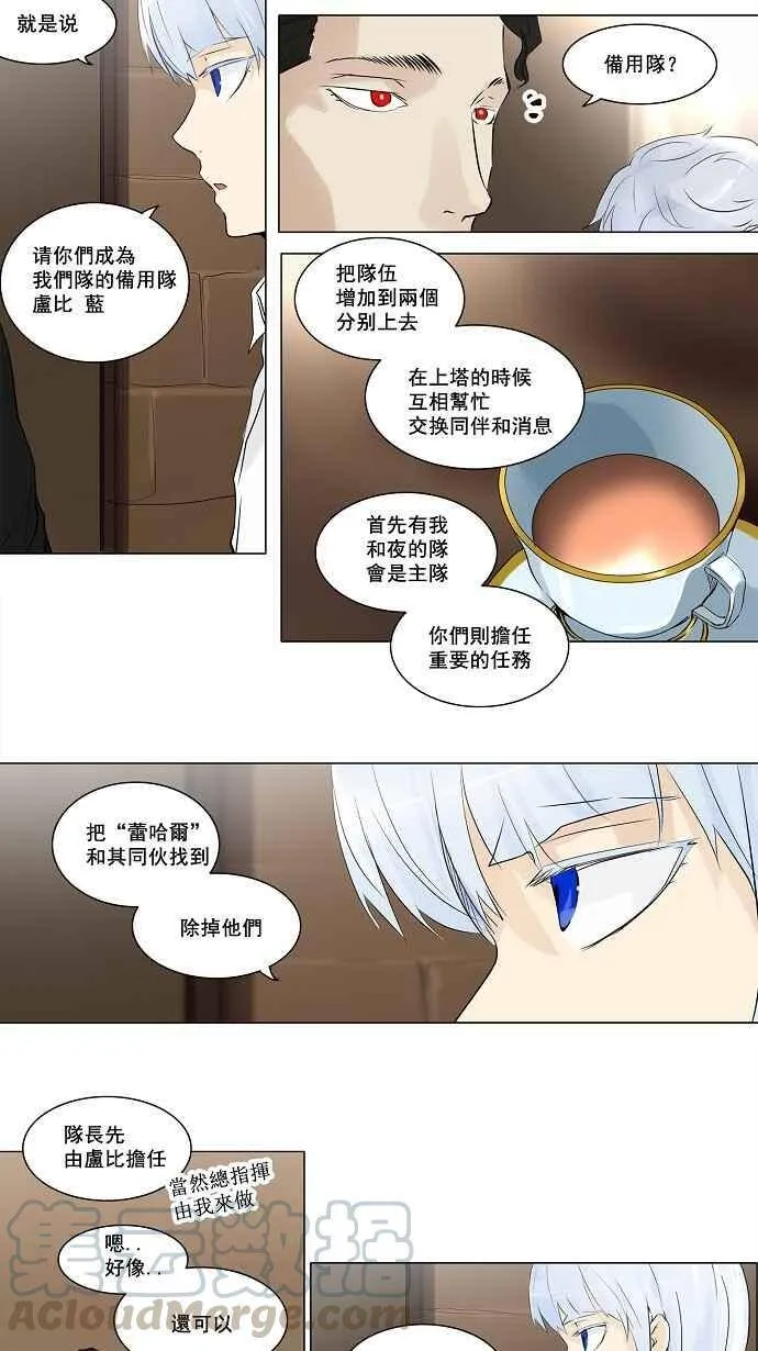 [第2季] 第109话 工房战 -尾声- 第25页