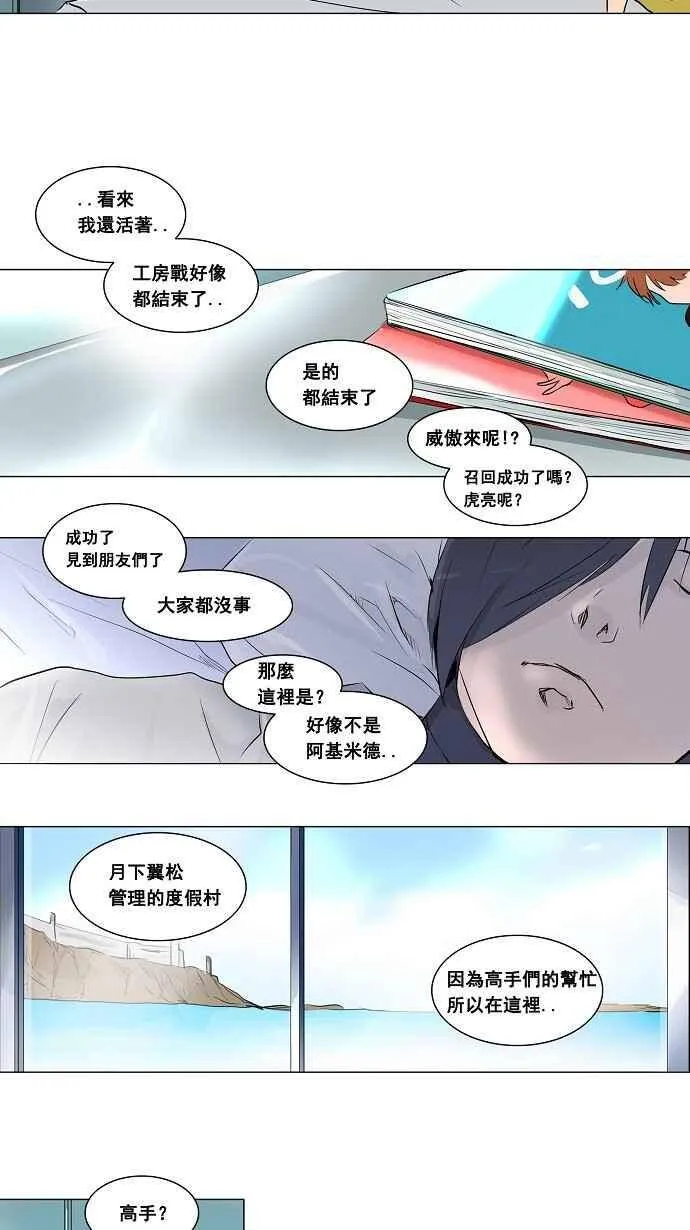 [第2季] 第108话 工房战 -尾声- 第9页