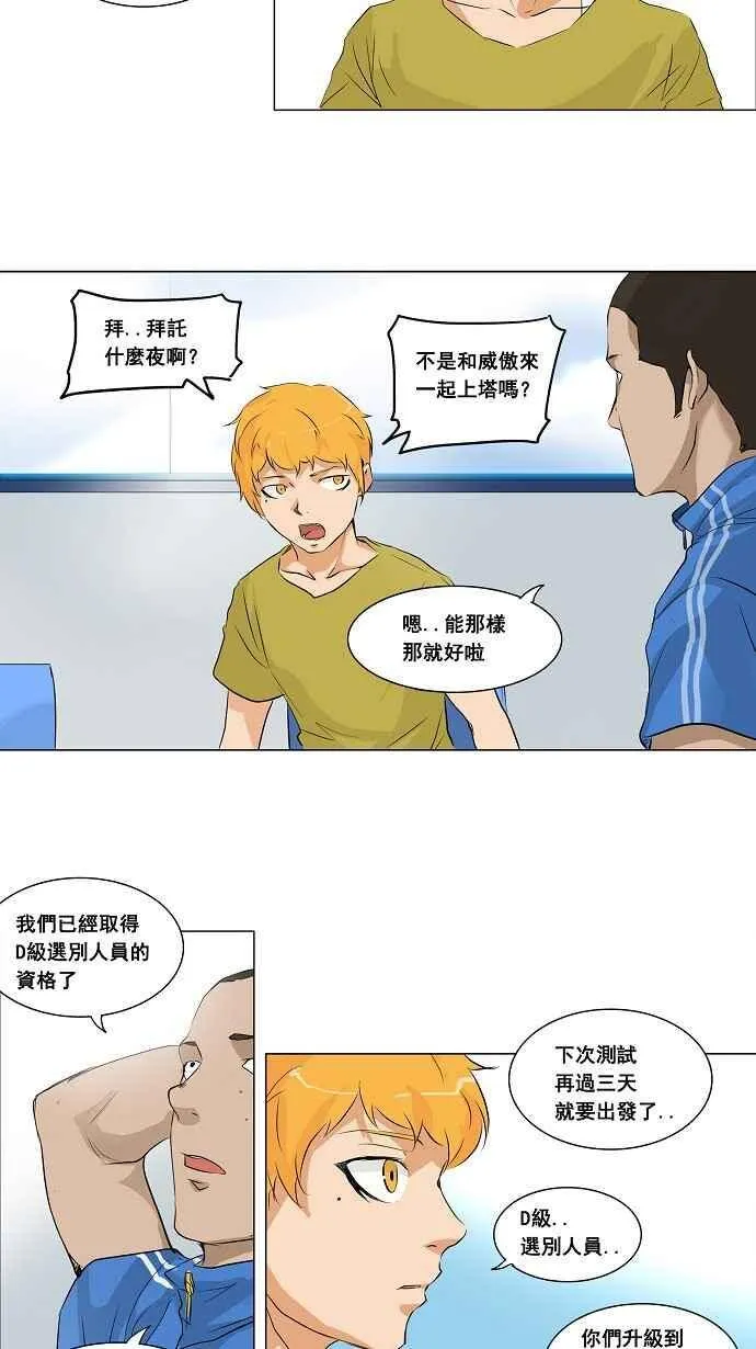 [第2季] 第108话 工房战 -尾声- 第14页