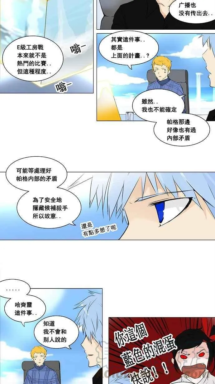 [第2季] 第108话 工房战 -尾声- 第19页
