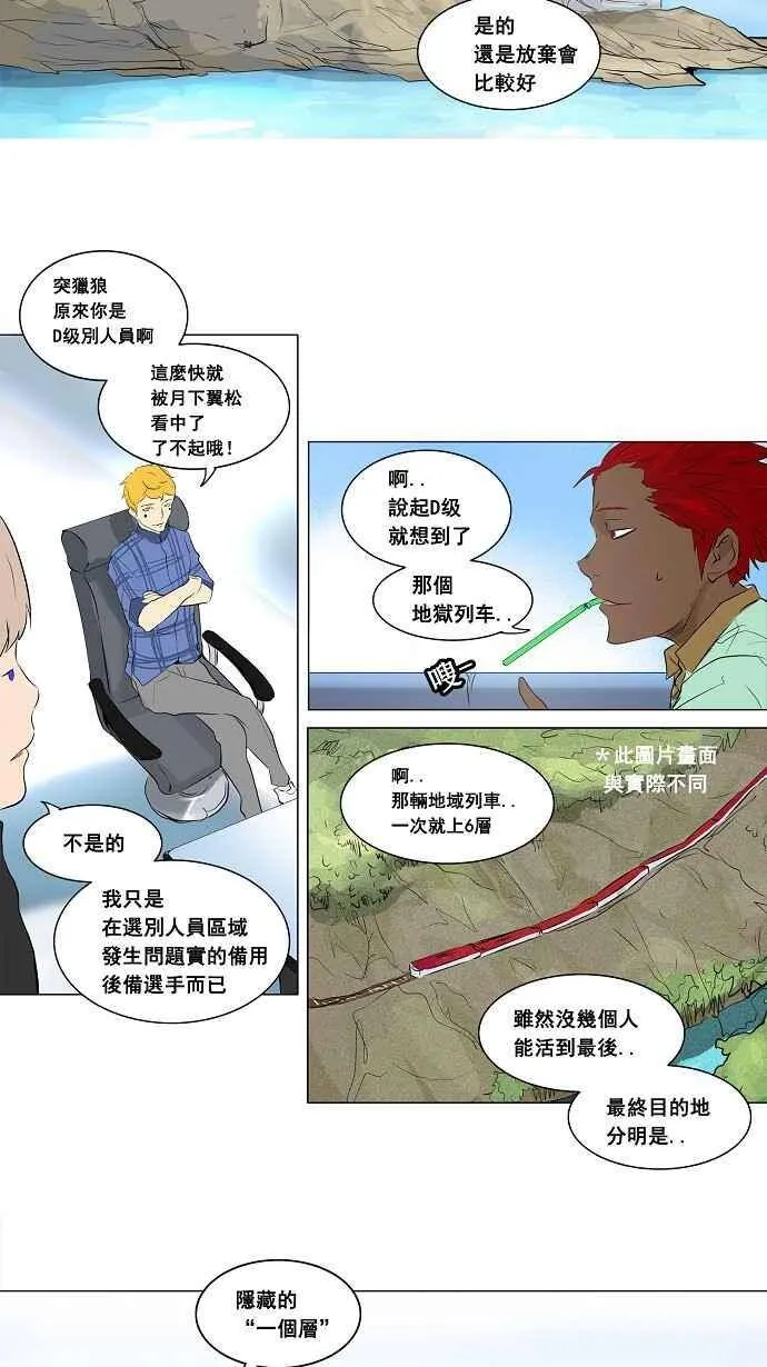 [第2季] 第108话 工房战 -尾声- 第21页
