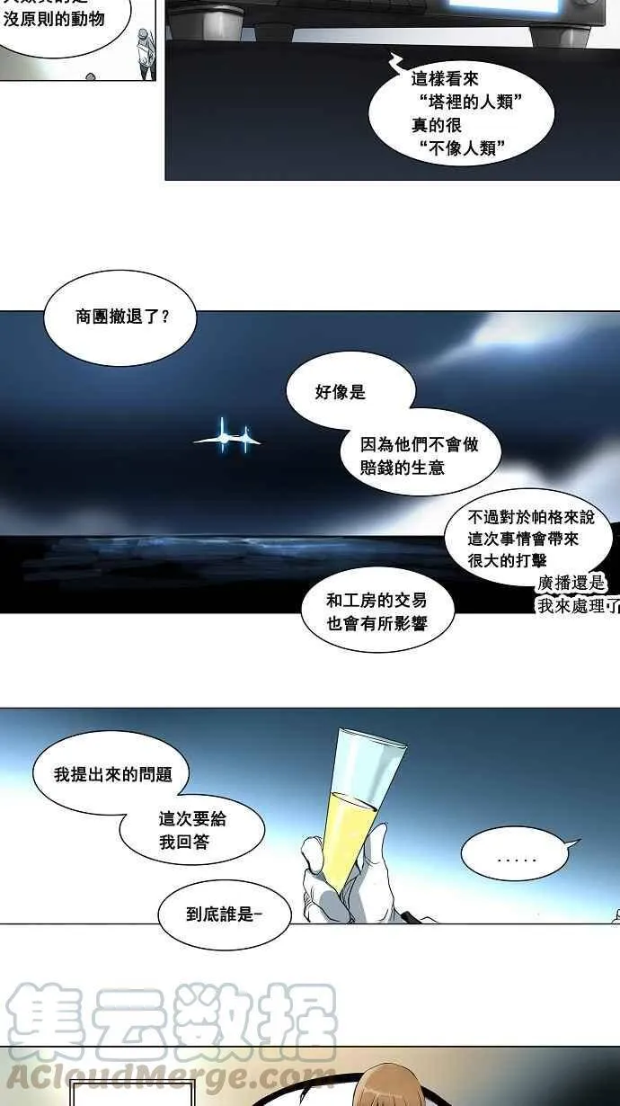 [第2季] 第107话 工房战 -落定- 第28页