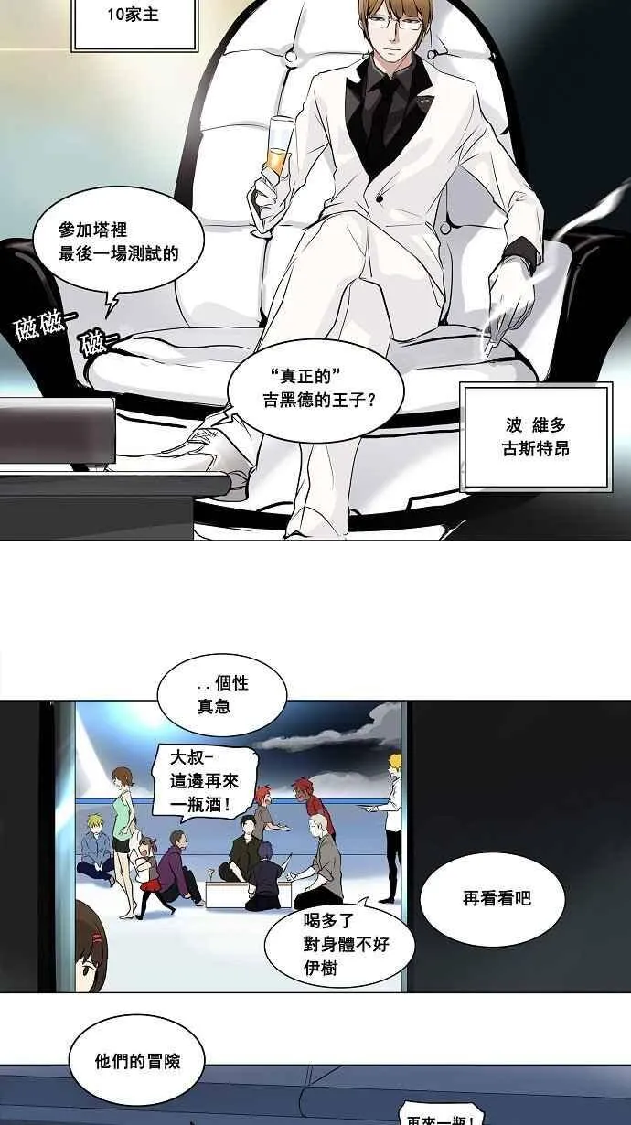 [第2季] 第107话 工房战 -落定- 第29页
