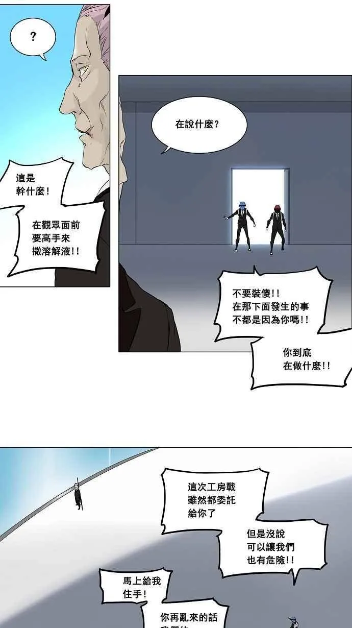 [第2季] 第106话 工房战 -落定- 第8页
