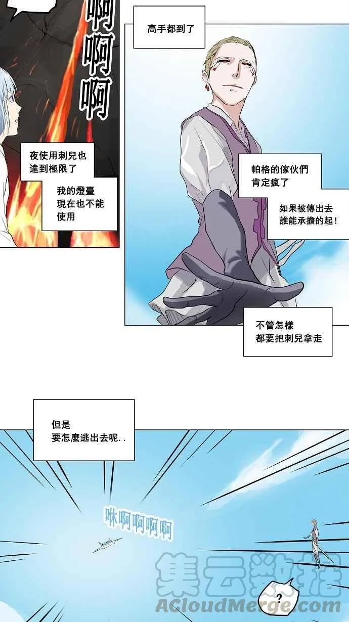 [第2季] 第106话 工房战 -落定- 第13页