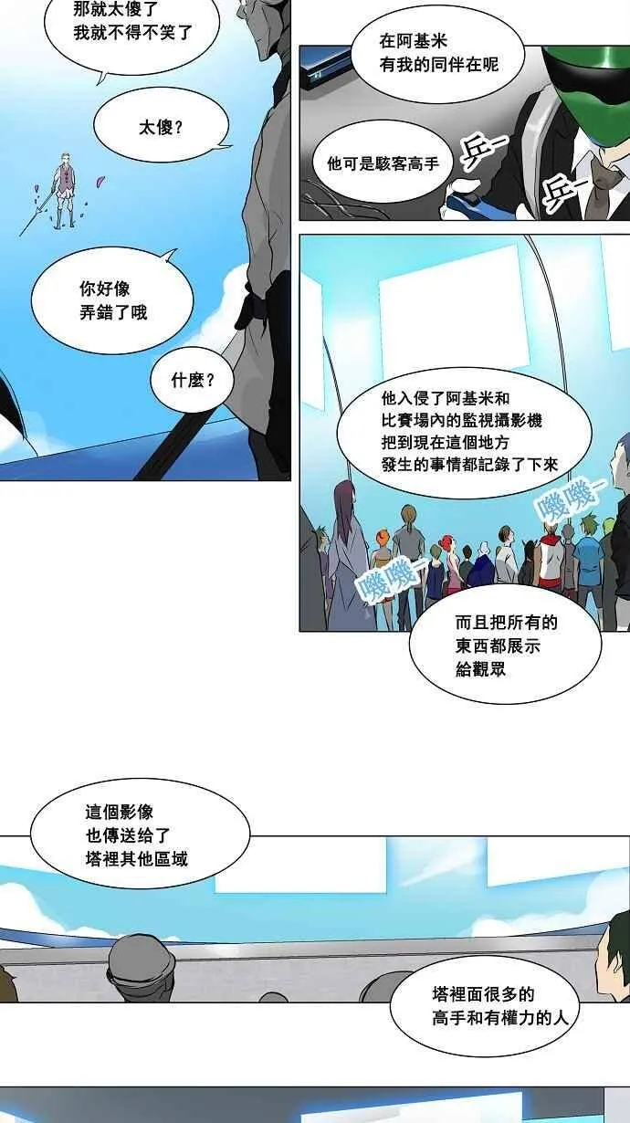 [第2季] 第106话 工房战 -落定- 第23页