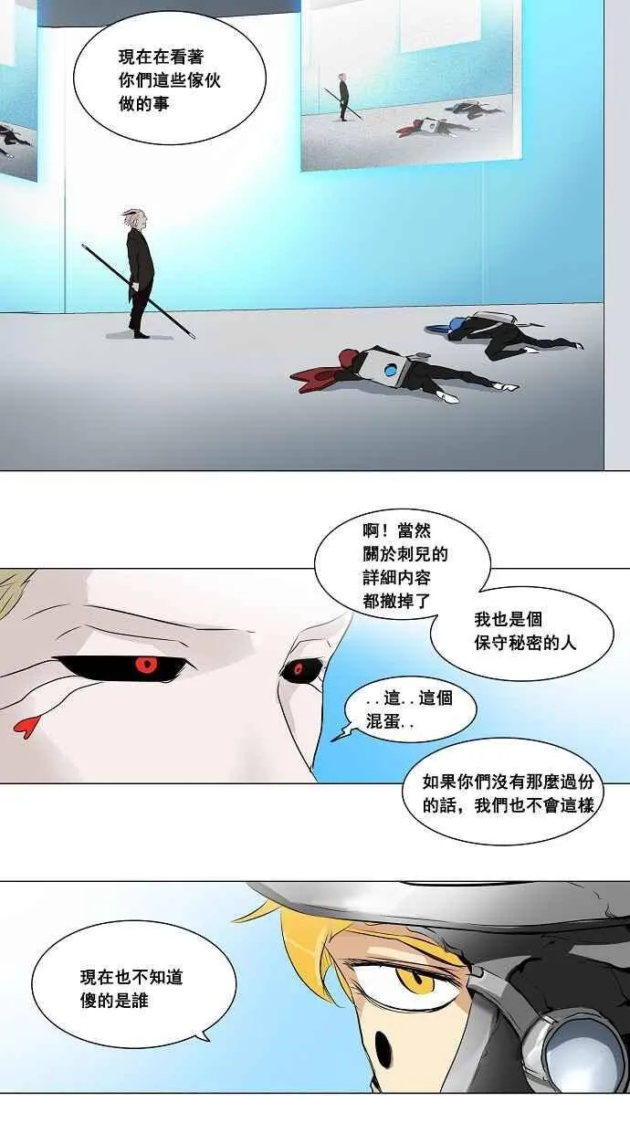[第2季] 第106话 工房战 -落定- 第24页