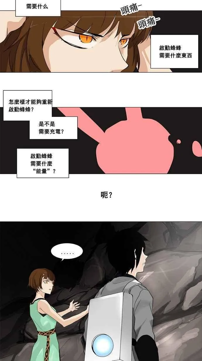 [第2季] 第106话 工房战 -落定- 第26页