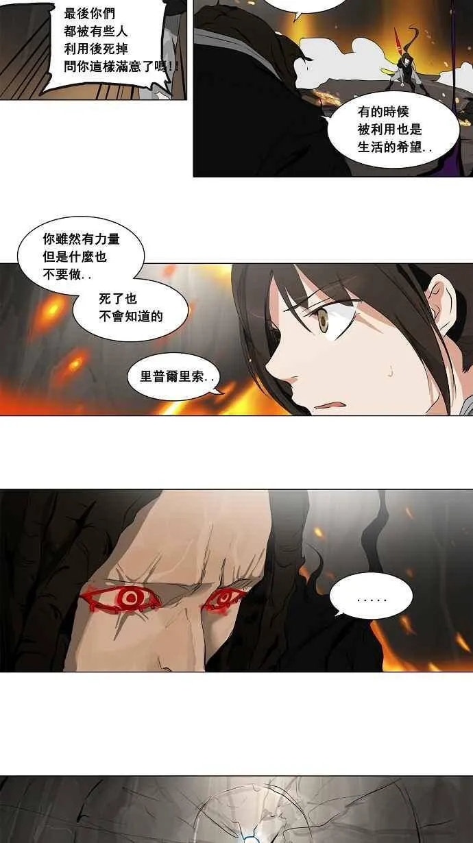 [第2季] 第106话 工房战 -落定- 第29页