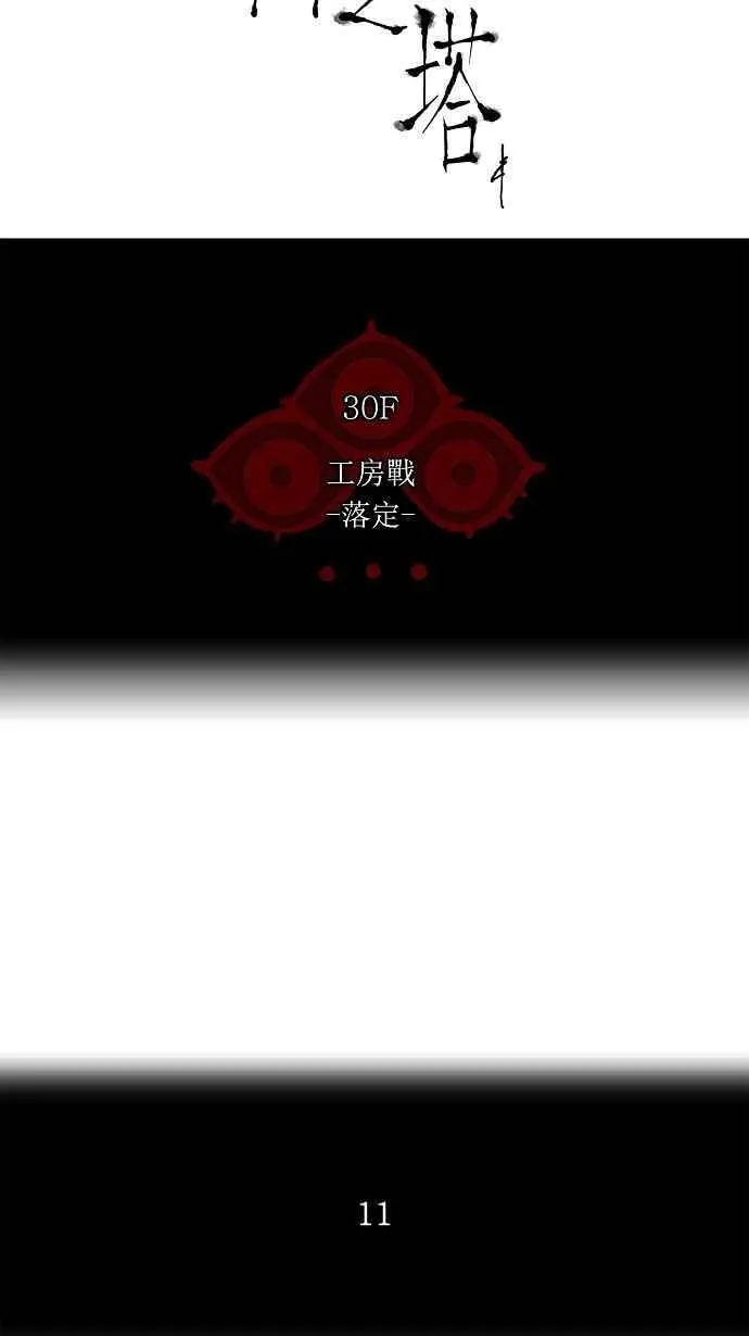 [第2季] 第105话 工房战 -落定- 第5页