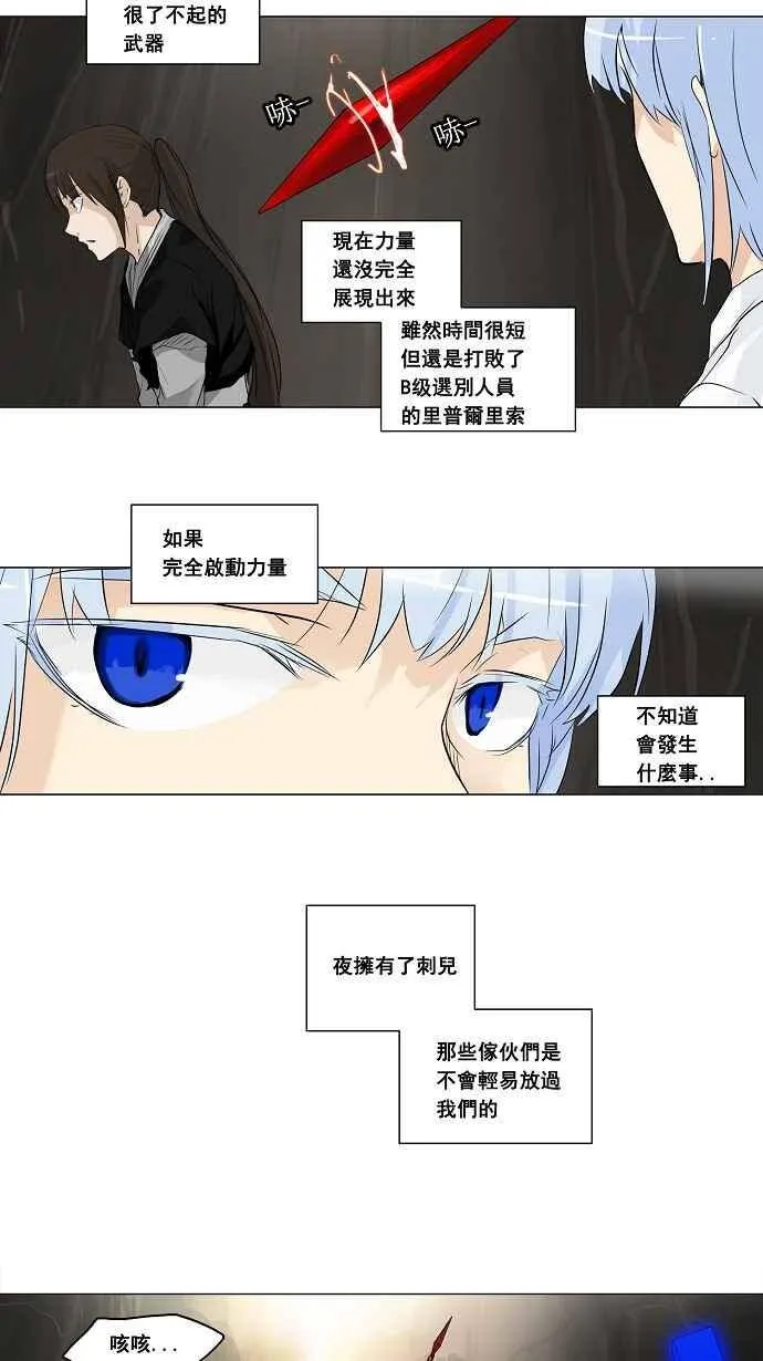 [第2季] 第105话 工房战 -落定- 第8页