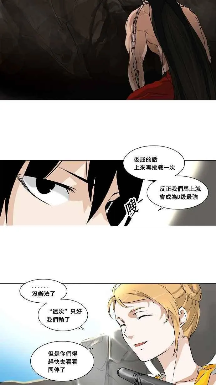 [第2季] 第105话 工房战 -落定- 第18页