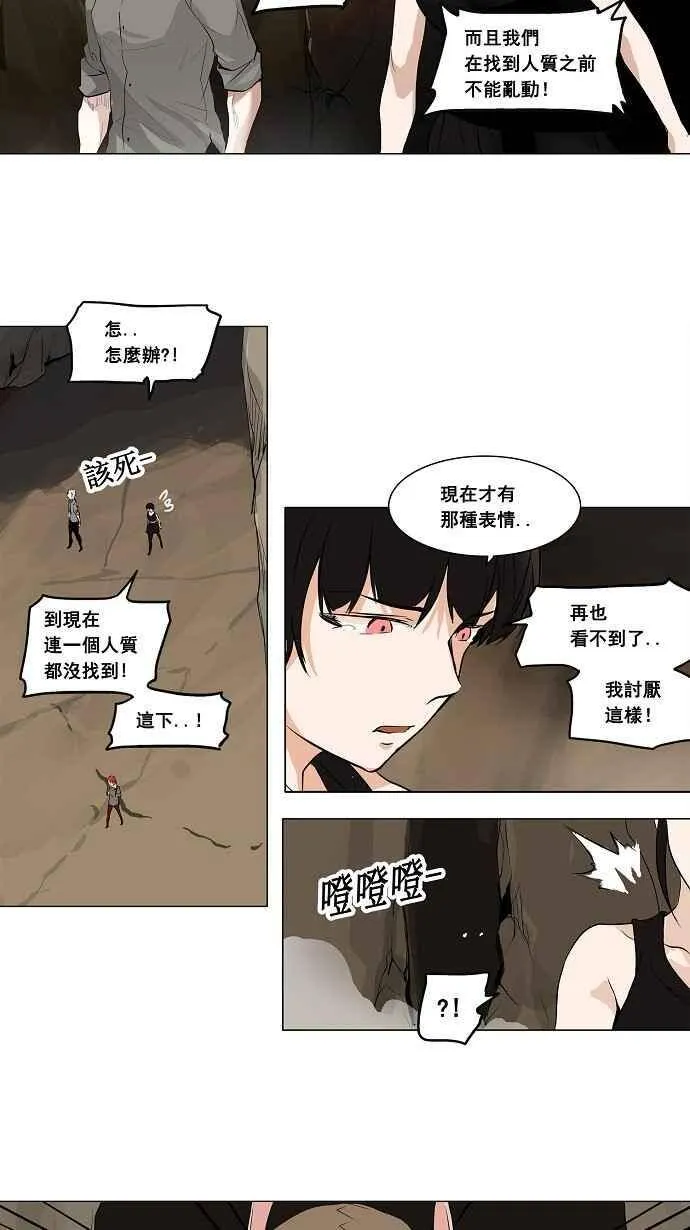 [第2季] 第105话 工房战 -落定- 第24页
