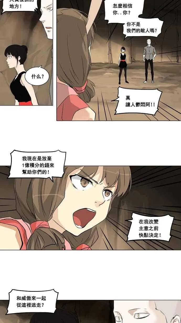 [第2季] 第105话 工房战 -落定- 第26页