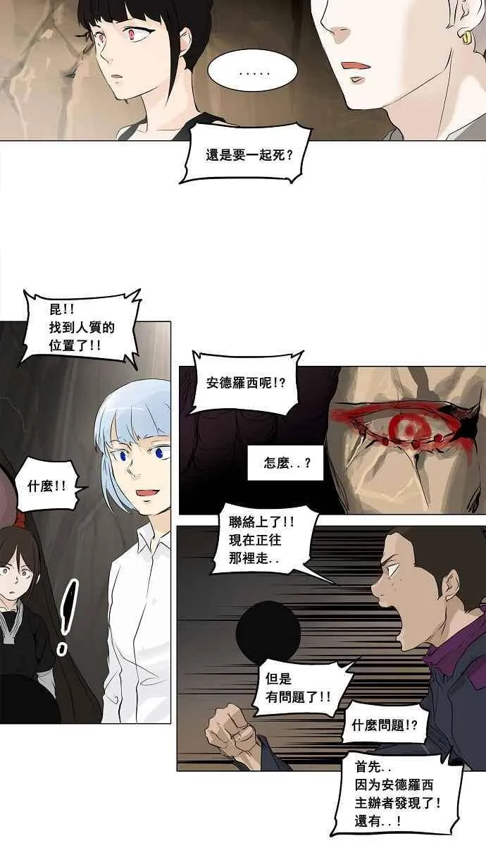 [第2季] 第105话 工房战 -落定- 第27页