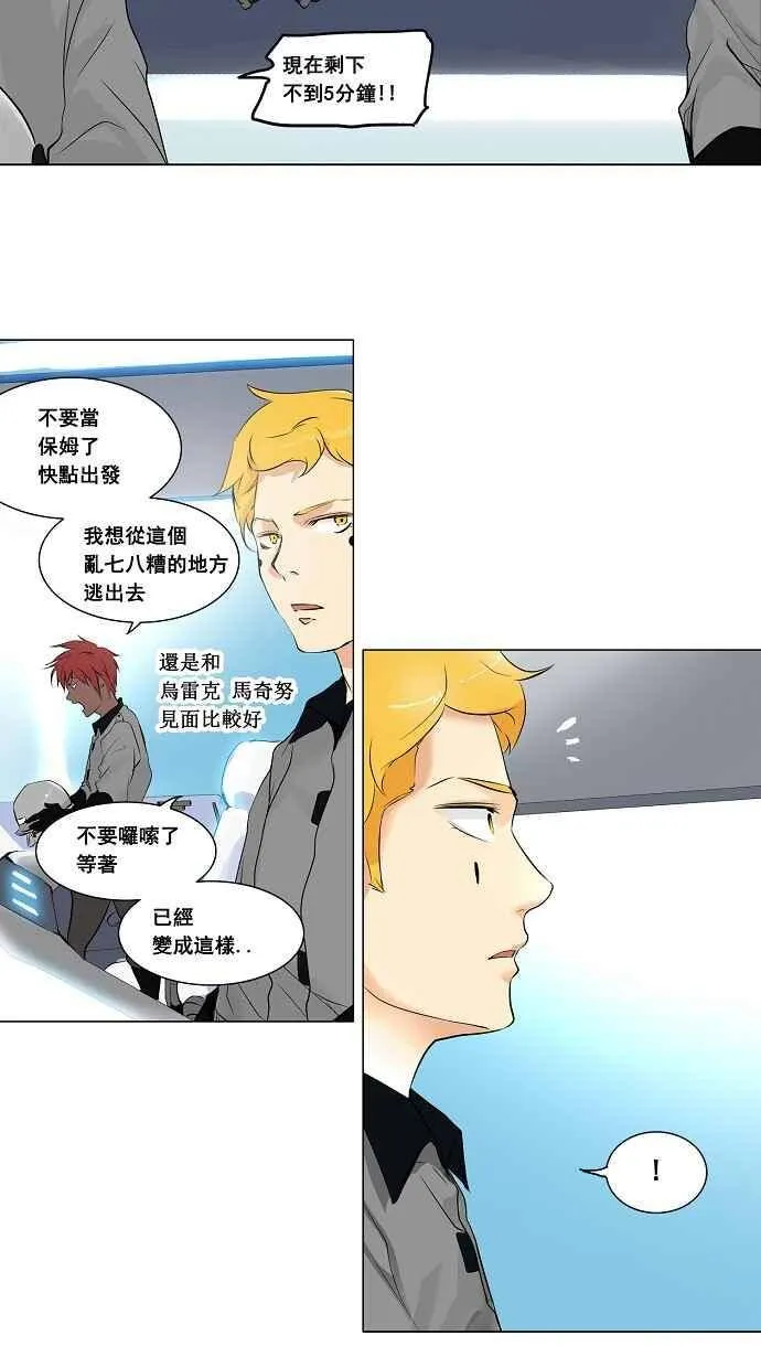 [第2季] 第105话 工房战 -落定- 第30页